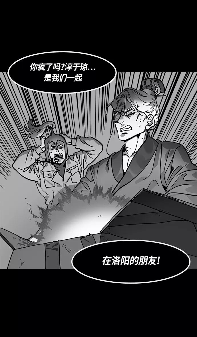 [第312话]官渡之战-将死-摩登三国-无敌PINK,YiLee（第20张）