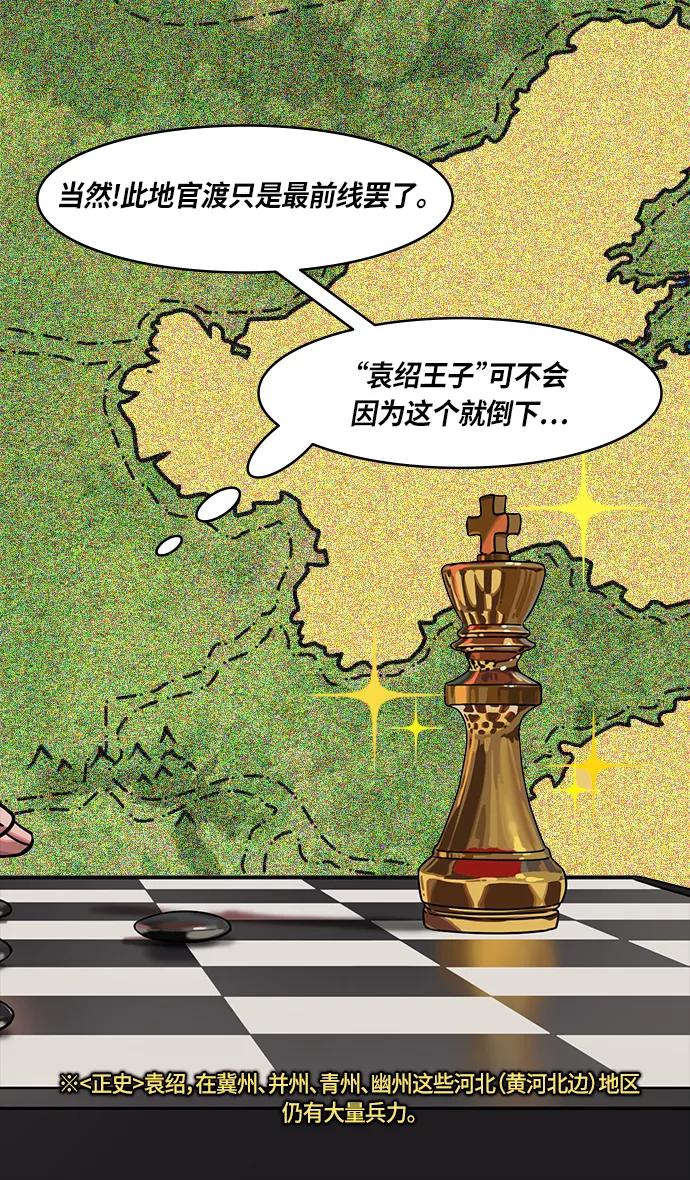 [第312话]官渡之战-将死-摩登三国-无敌PINK,YiLee（第24张）