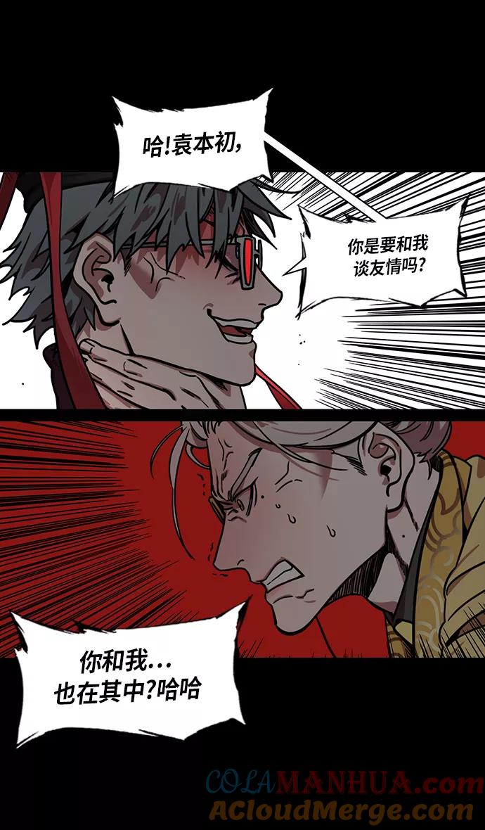 [第312话]官渡之战-将死-摩登三国-无敌PINK,YiLee（第21张）