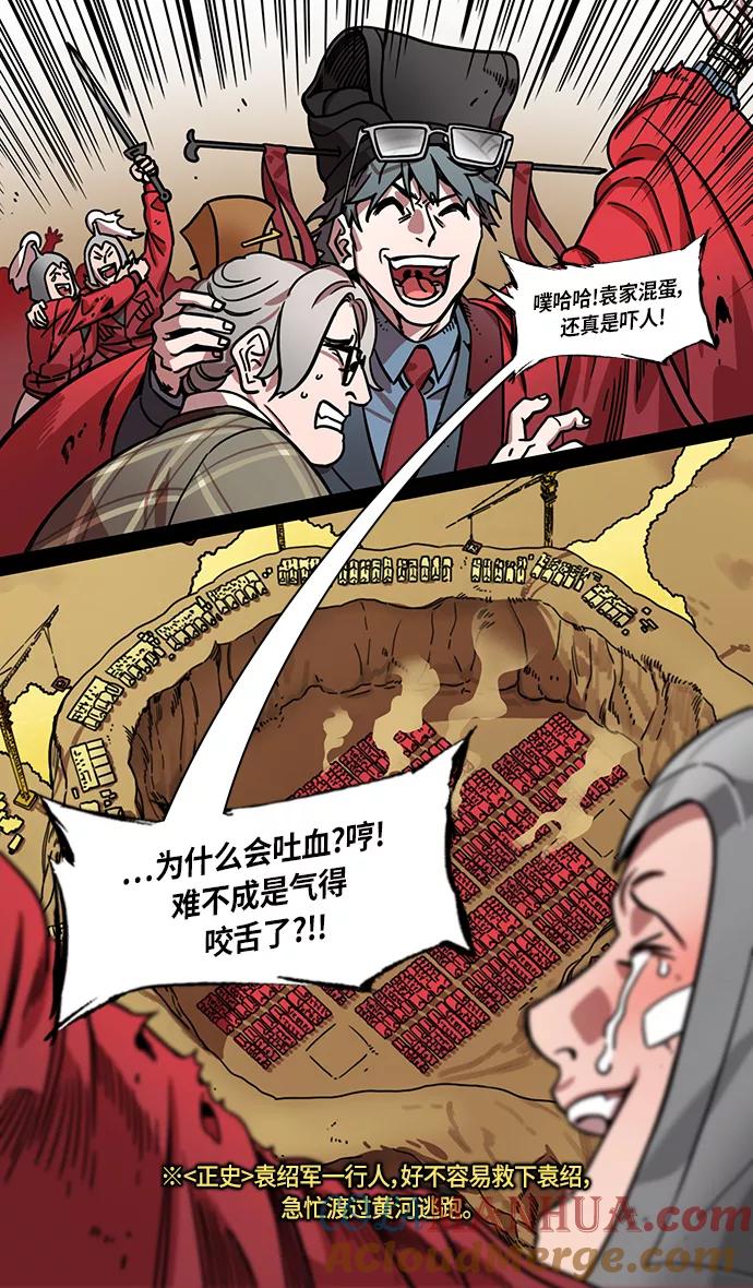 [第313话]官渡之战-袁绍吐血-摩登三国-无敌PINK,YiLee（第23张）