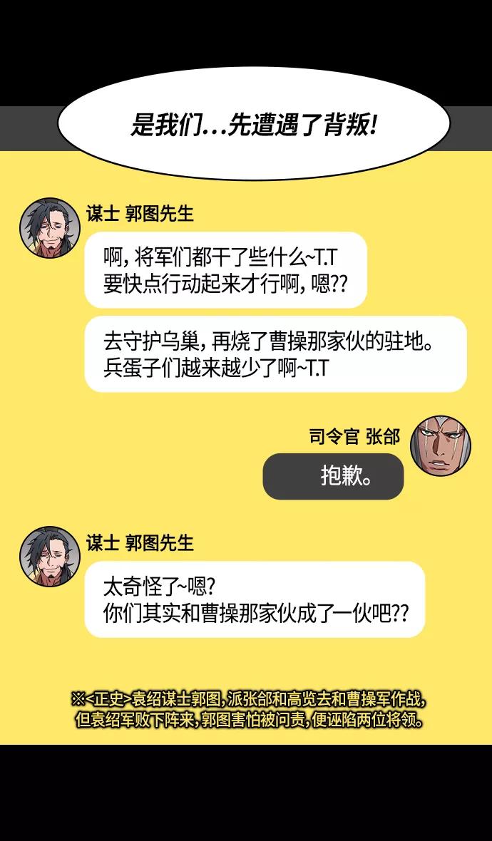[第313话]官渡之战-袁绍吐血-摩登三国-无敌PINK,YiLee（第8张）