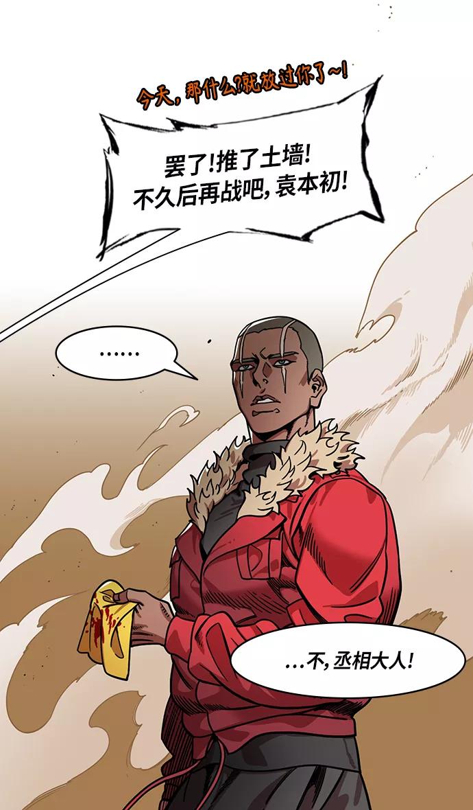 [第313话]官渡之战-袁绍吐血-摩登三国-无敌PINK,YiLee（第24张）