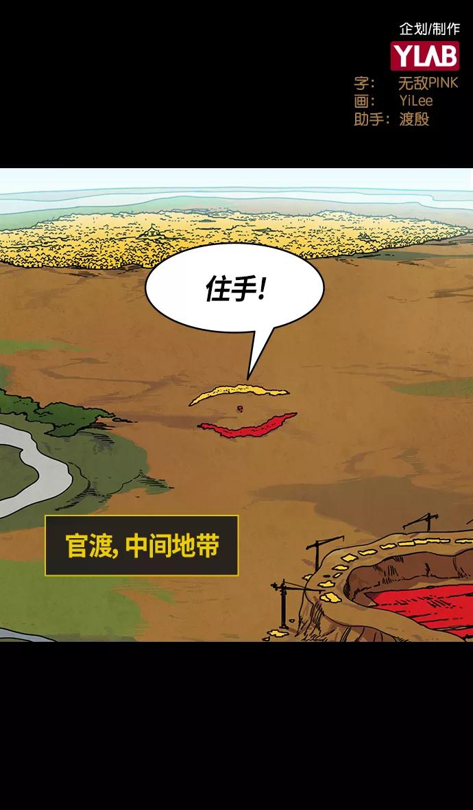 [第313话]官渡之战-袁绍吐血-摩登三国-无敌PINK,YiLee（第2张）