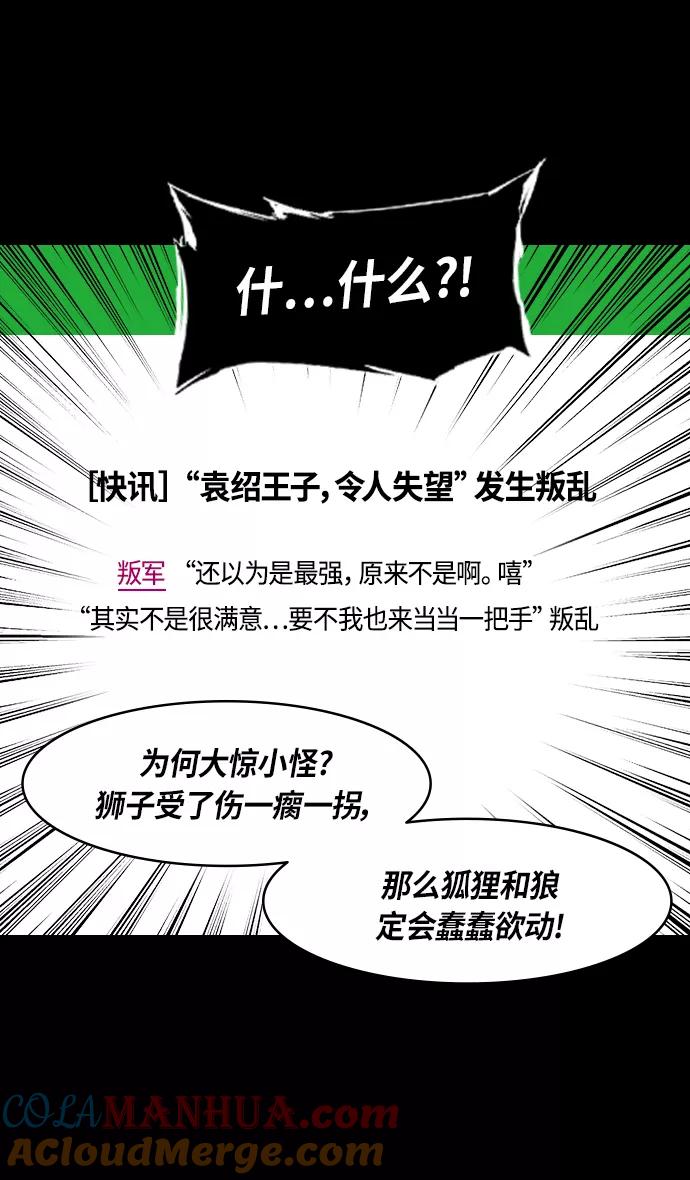 [第313话]官渡之战-袁绍吐血-摩登三国-无敌PINK,YiLee（第11张）