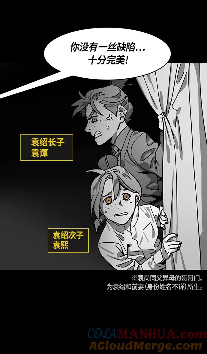 [第314话]官渡之战-袁绍王子的最后-摩登三国-无敌PINK,YiLee（第7张）
