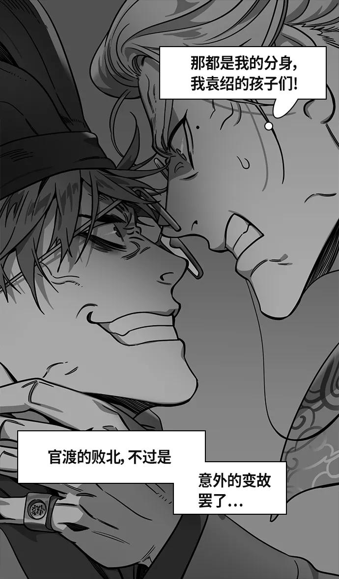 [第314话]官渡之战-袁绍王子的最后-摩登三国-无敌PINK,YiLee（第18张）