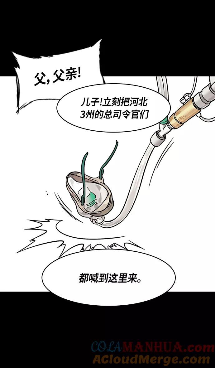 [第314话]官渡之战-袁绍王子的最后-摩登三国-无敌PINK,YiLee（第15张）