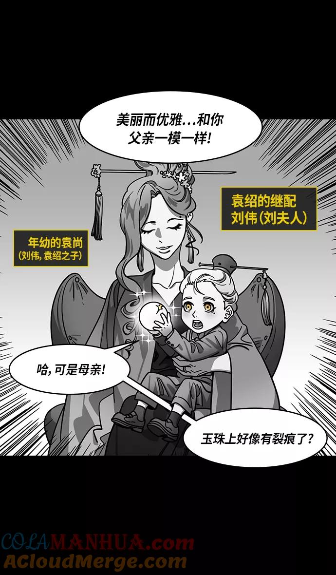 [第314话]官渡之战-袁绍王子的最后-摩登三国-无敌PINK,YiLee（第3张）