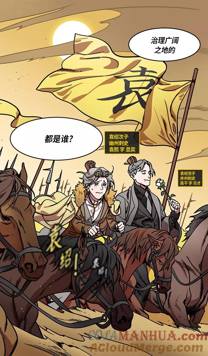 [第314话]官渡之战-袁绍王子的最后-摩登三国-无敌PINK,YiLee（第17张）