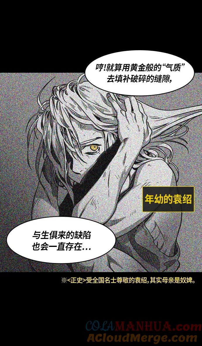 [第314话]官渡之战-袁绍王子的最后-摩登三国-无敌PINK,YiLee（第5张）