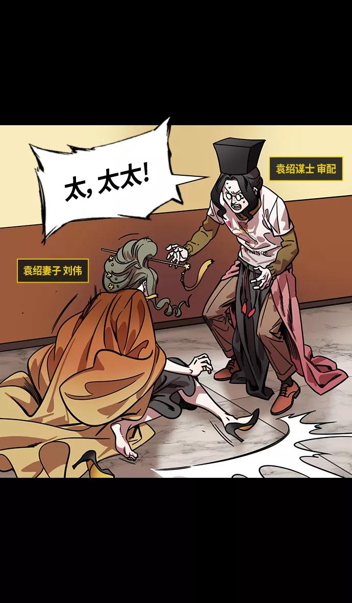 [第315话]官渡之战-血的葬礼-摩登三国-无敌PINK,YiLee（第6张）