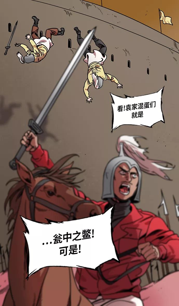 [第317话]官渡之战-孙策露出的野心-摩登三国-无敌PINK,YiLee（第6张）