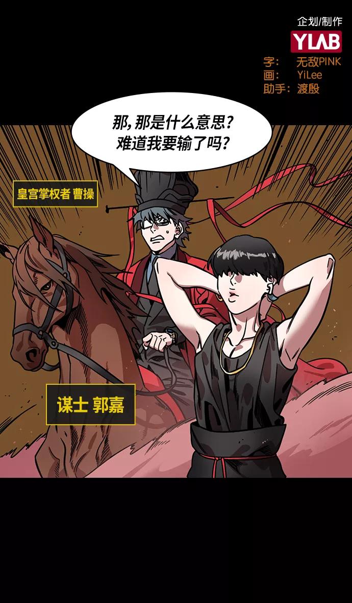 [第317话]官渡之战-孙策露出的野心-摩登三国-无敌PINK,YiLee（第2张）