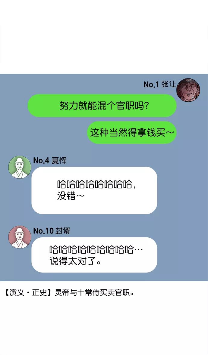 [第31话]黄巾起义—其实能做好-摩登三国-无敌PINK,YiLee（第4张）