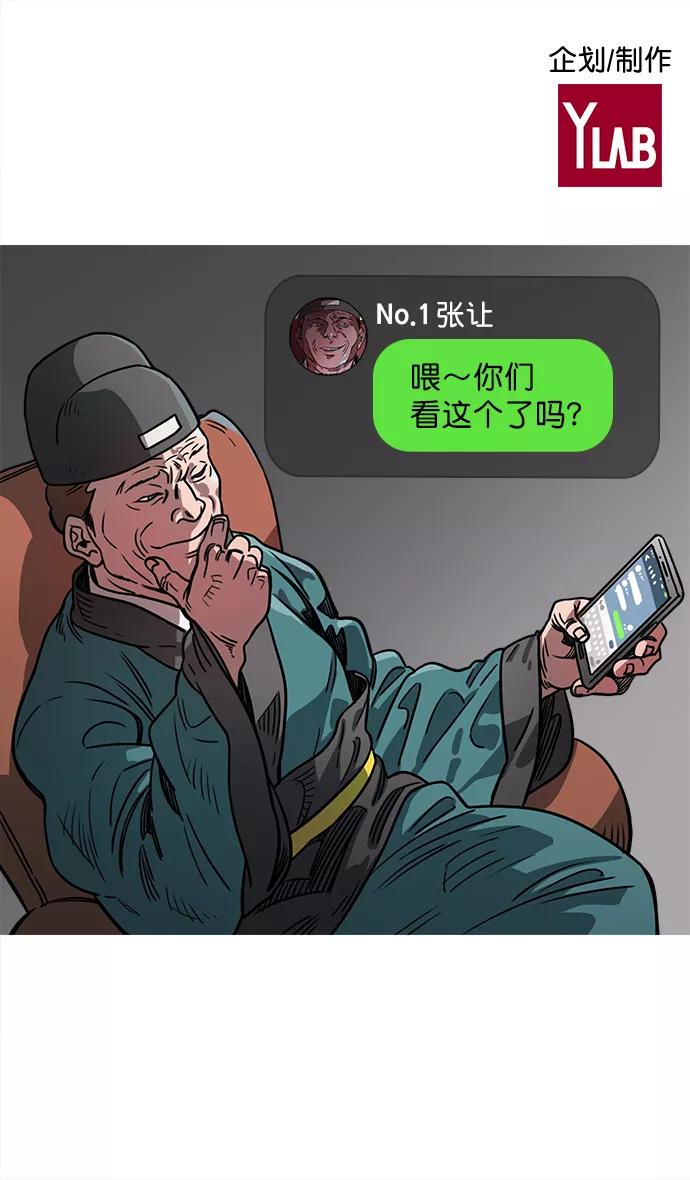 [第31话]黄巾起义—其实能做好-摩登三国-无敌PINK,YiLee（第2张）