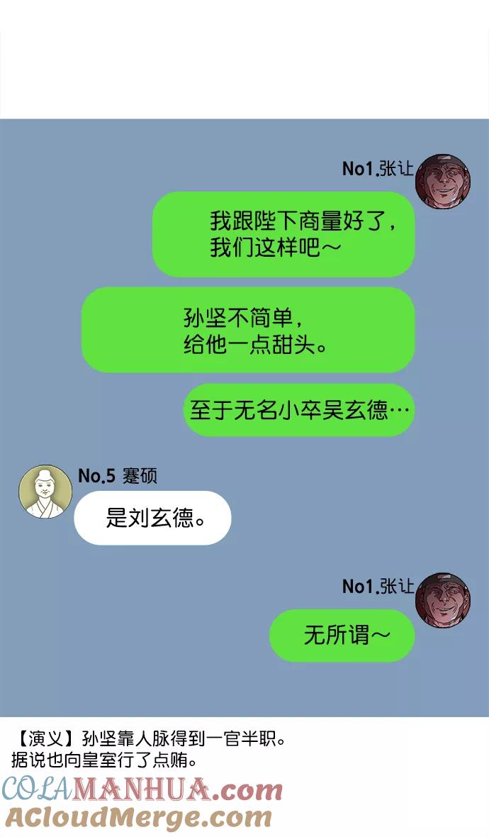 [第31话]黄巾起义—其实能做好-摩登三国-无敌PINK,YiLee（第5张）