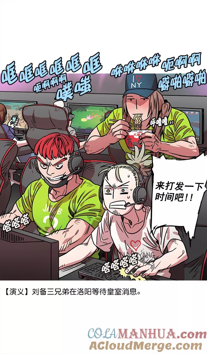 [第31话]黄巾起义—其实能做好-摩登三国-无敌PINK,YiLee（第11张）