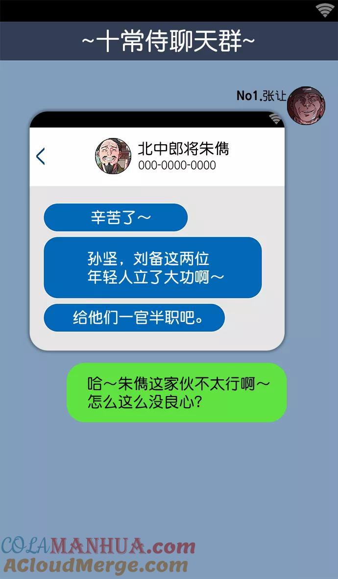 [第31话]黄巾起义—其实能做好-摩登三国-无敌PINK,YiLee（第3张）