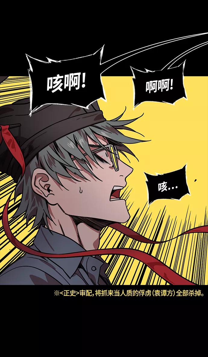 [第319话]官渡之战-最后的反抗-摩登三国-无敌PINK,YiLee（第20张）