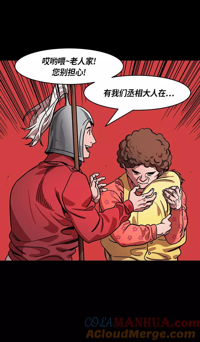 [第319话]官渡之战-最后的反抗-摩登三国-无敌PINK,YiLee（第7张）