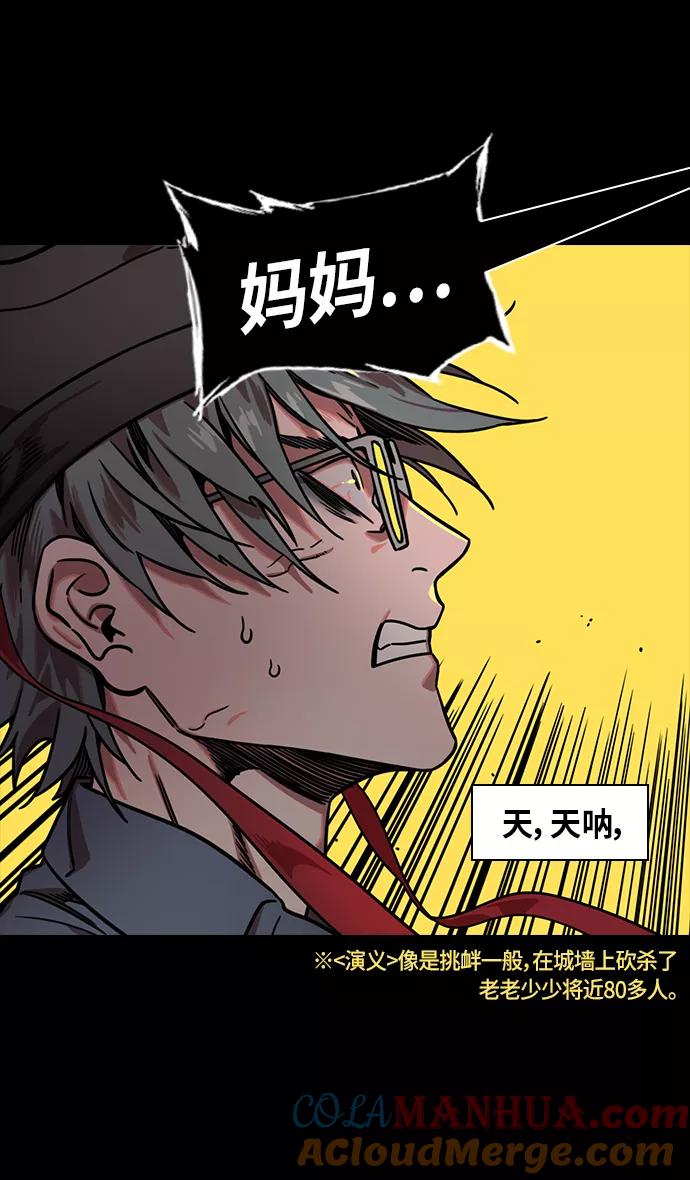 [第319话]官渡之战-最后的反抗-摩登三国-无敌PINK,YiLee（第21张）