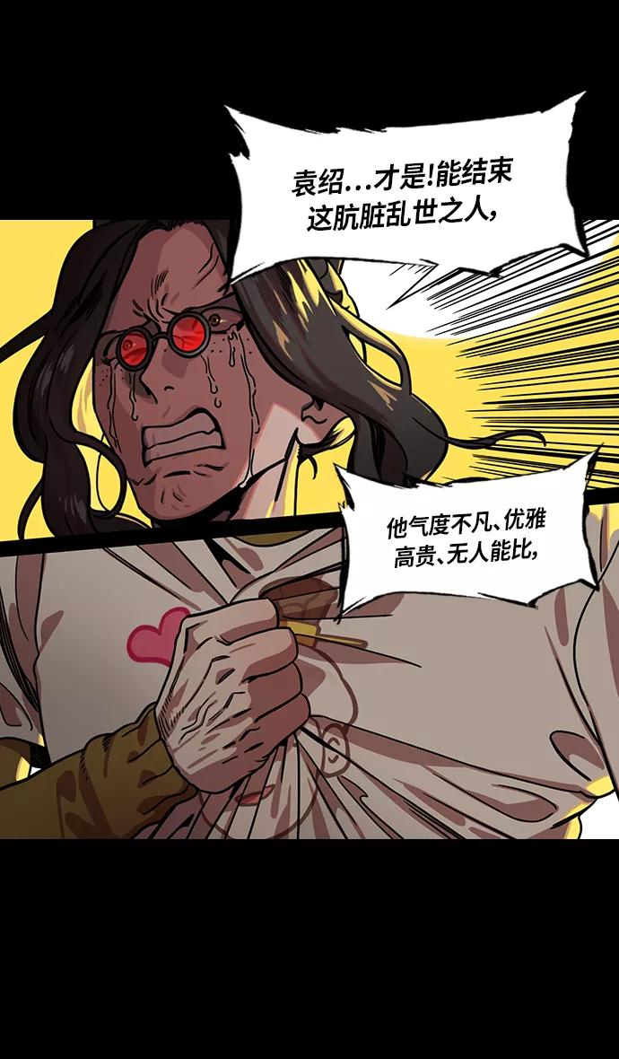 [第319话]官渡之战-最后的反抗-摩登三国-无敌PINK,YiLee（第18张）