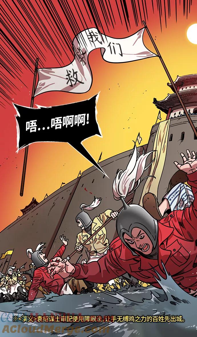 [第319话]官渡之战-最后的反抗-摩登三国-无敌PINK,YiLee（第11张）