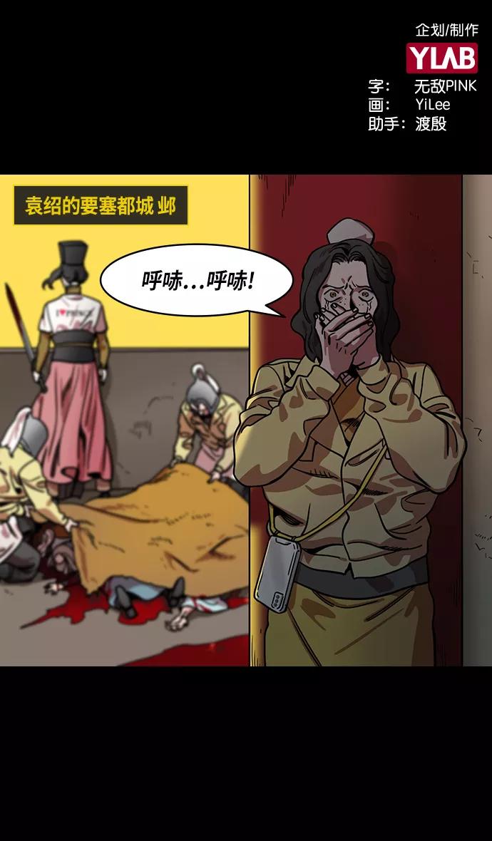 [第320话]官渡之战-袁绍坟前-摩登三国-无敌PINK,YiLee（第2张）