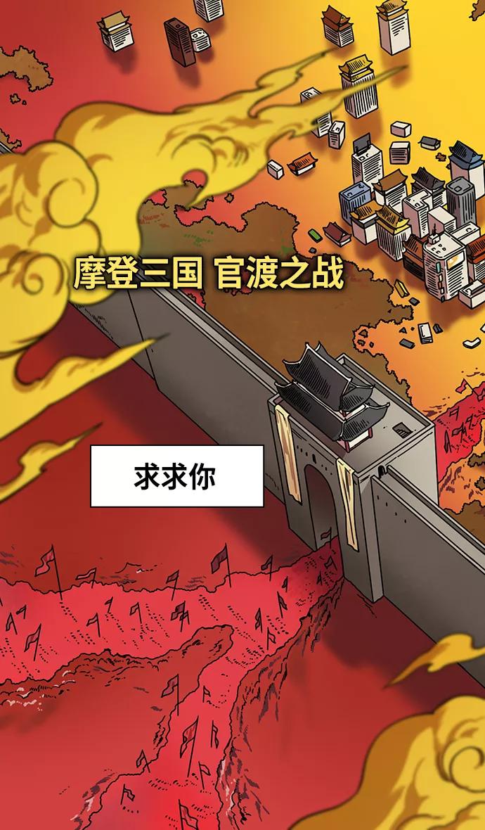 [第320话]官渡之战-袁绍坟前-摩登三国-无敌PINK,YiLee（第10张）