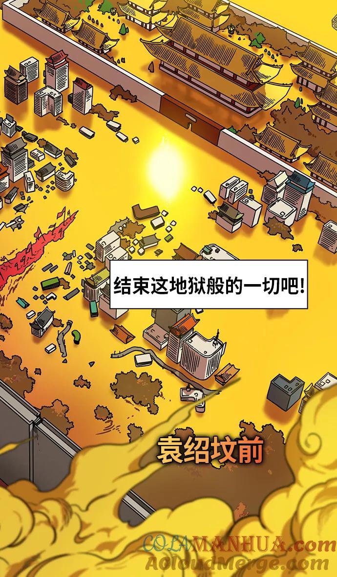 [第320话]官渡之战-袁绍坟前-摩登三国-无敌PINK,YiLee（第11张）