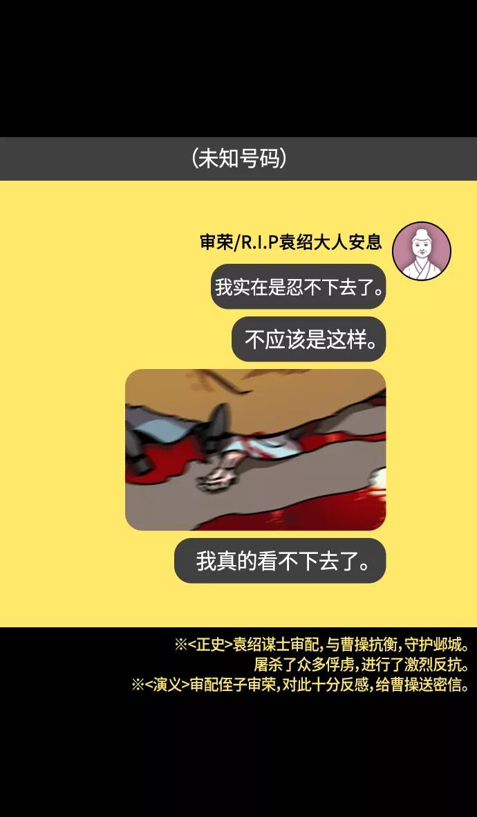 [第320话]官渡之战-袁绍坟前-摩登三国-无敌PINK,YiLee（第6张）