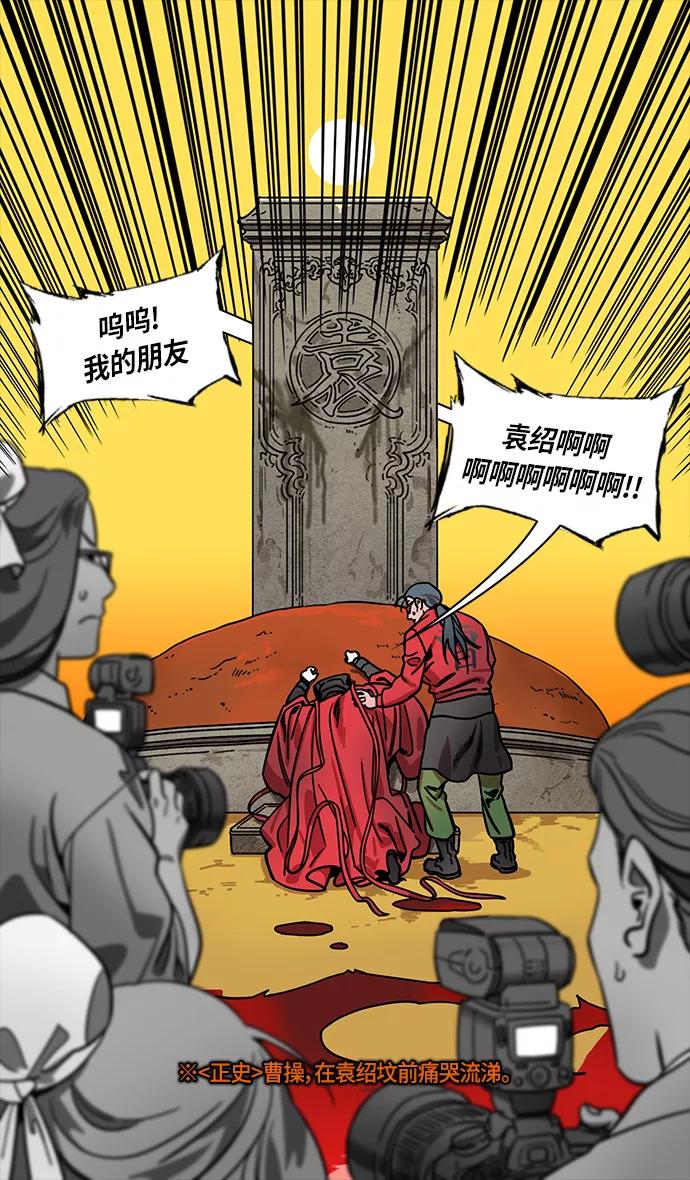 [第321话]官渡之战-曹操失声痛哭-摩登三国-无敌PINK,YiLee（第6张）