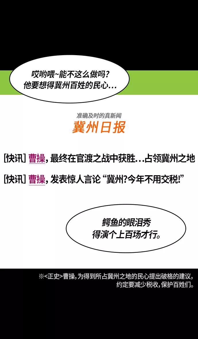 [第321话]官渡之战-曹操失声痛哭-摩登三国-无敌PINK,YiLee（第8张）