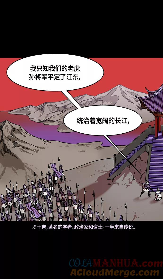[第322话]官渡之战-孙策杀于吉-摩登三国-无敌PINK,YiLee（第9张）