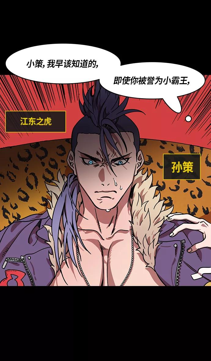 [第322话]官渡之战-孙策杀于吉-摩登三国-无敌PINK,YiLee（第6张）