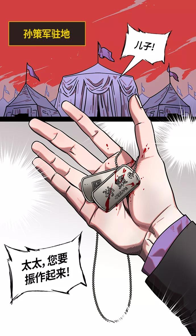 [第323话]官渡之战-嚎啕大哭的孙权-摩登三国-无敌PINK,YiLee（第20张）