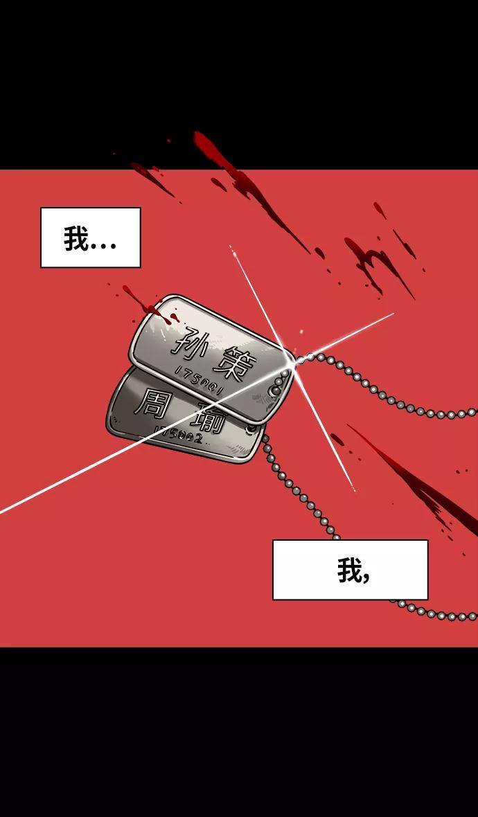 [第323话]官渡之战-嚎啕大哭的孙权-摩登三国-无敌PINK,YiLee（第18张）