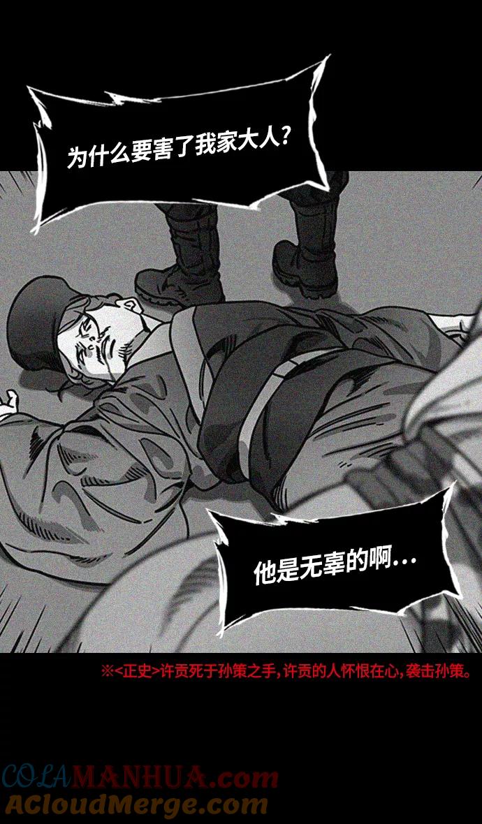 [第323话]官渡之战-嚎啕大哭的孙权-摩登三国-无敌PINK,YiLee（第17张）