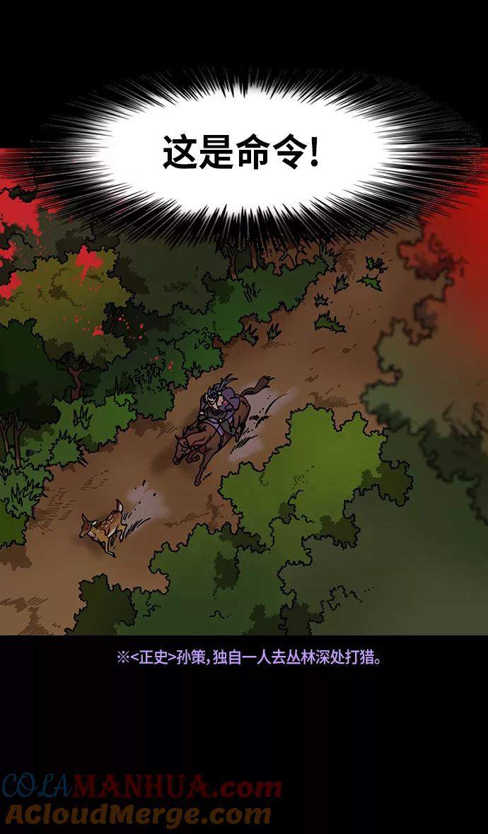 [第323话]官渡之战-嚎啕大哭的孙权-摩登三国-无敌PINK,YiLee（第7张）