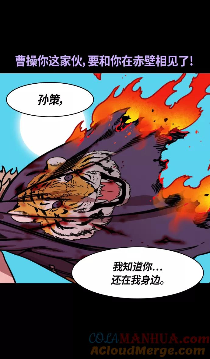 [第324话]官渡之战-战于赤壁-摩登三国-无敌PINK,YiLee（第27张）