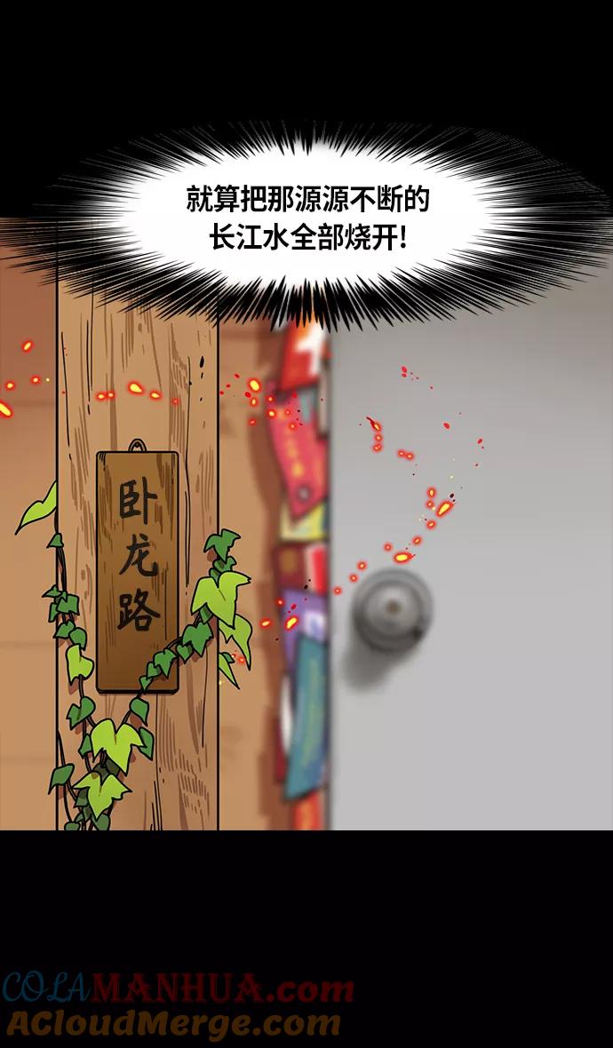 [第324话]官渡之战-战于赤壁-摩登三国-无敌PINK,YiLee（第31张）