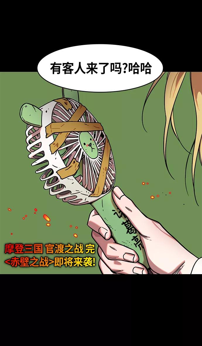 [第324话]官渡之战-战于赤壁-摩登三国-无敌PINK,YiLee（第34张）