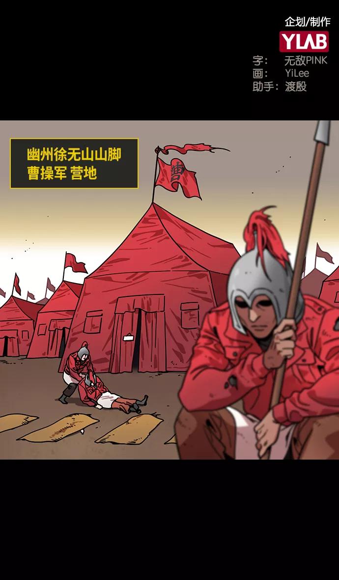[第326话]赤壁之战-卢龙古道-摩登三国-无敌PINK,YiLee（第2张）