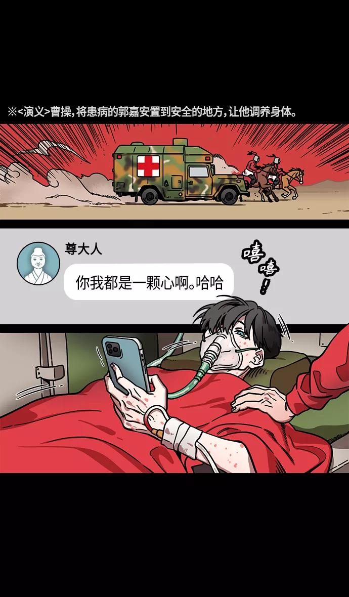 [第327话]赤壁之战-您活腻了吗？-摩登三国-无敌PINK,YiLee（第8张）