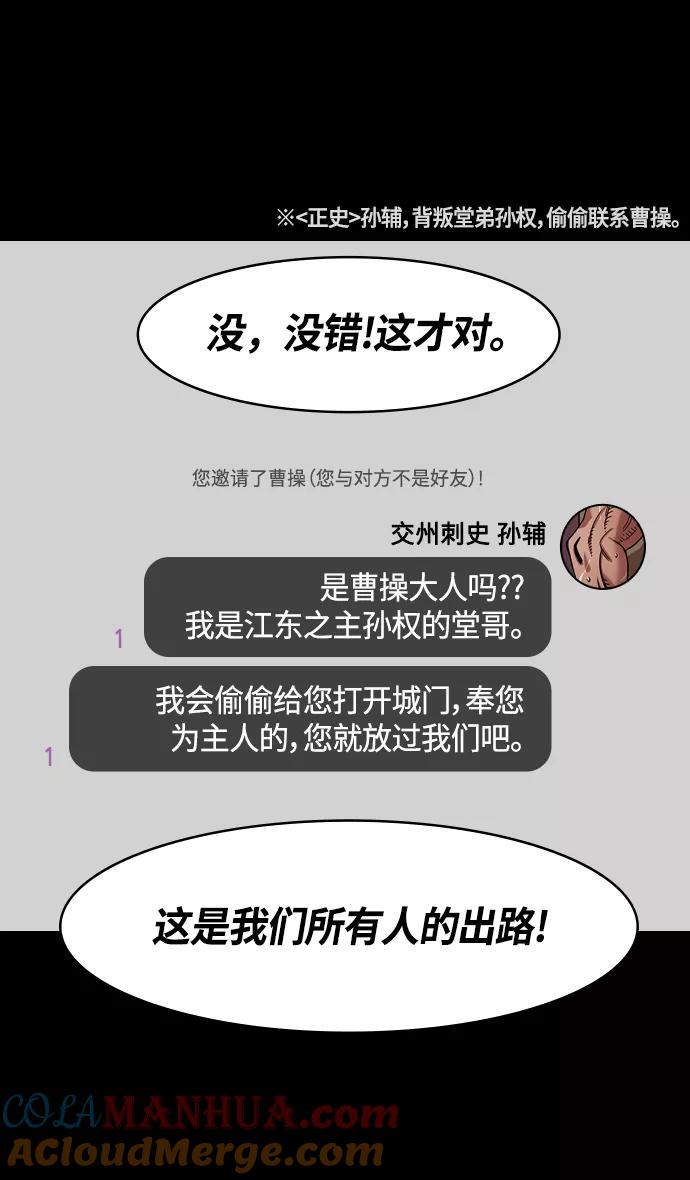 [第327话]赤壁之战-您活腻了吗？-摩登三国-无敌PINK,YiLee（第13张）