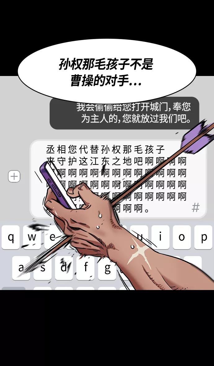 [第327话]赤壁之战-您活腻了吗？-摩登三国-无敌PINK,YiLee（第14张）