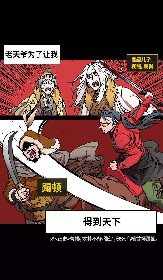 [第327话]赤壁之战-您活腻了吗？-摩登三国-无敌PINK,YiLee（第6张）