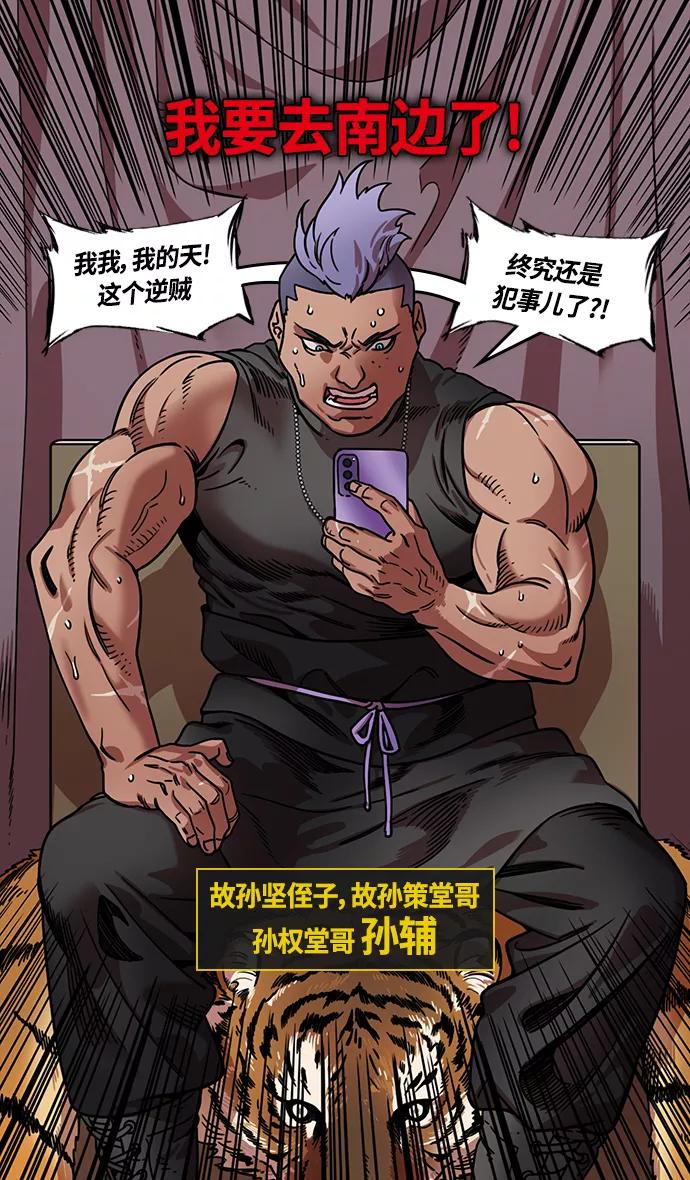 [第327话]赤壁之战-您活腻了吗？-摩登三国-无敌PINK,YiLee（第10张）