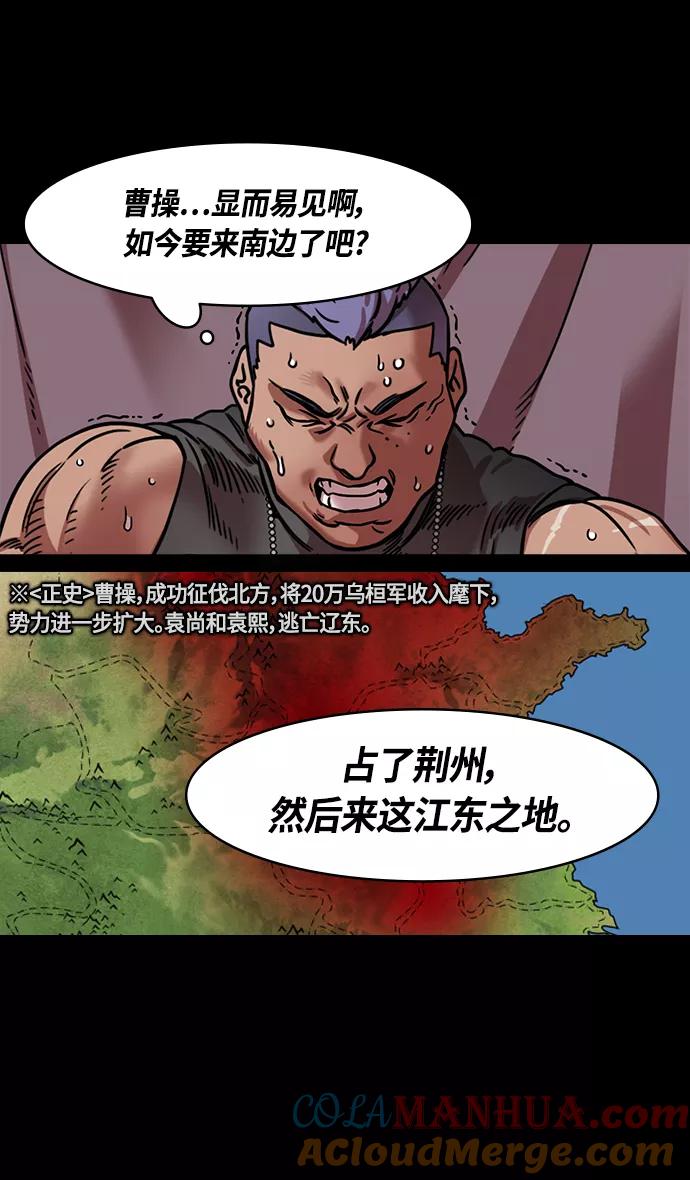 [第327话]赤壁之战-您活腻了吗？-摩登三国-无敌PINK,YiLee（第11张）