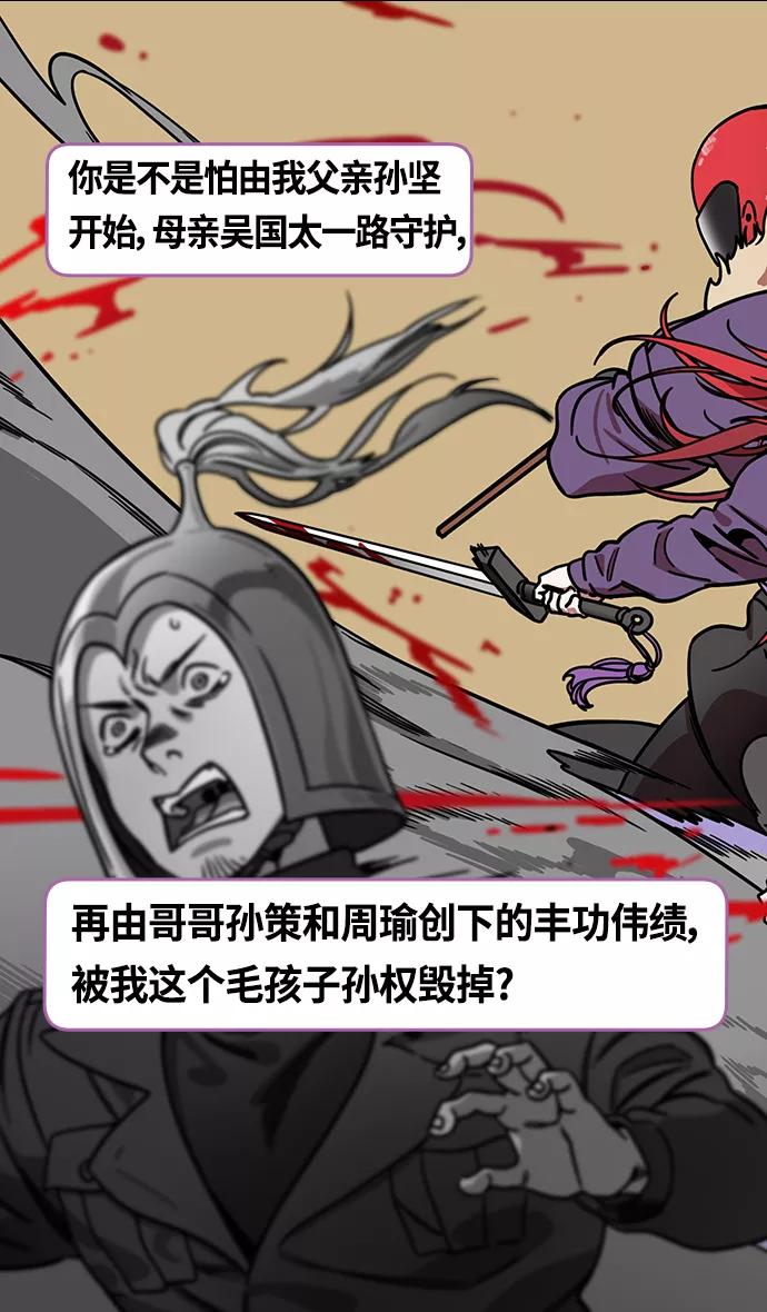 [第328话]赤壁之战-凌统的泪水-摩登三国-无敌PINK,YiLee（第14张）